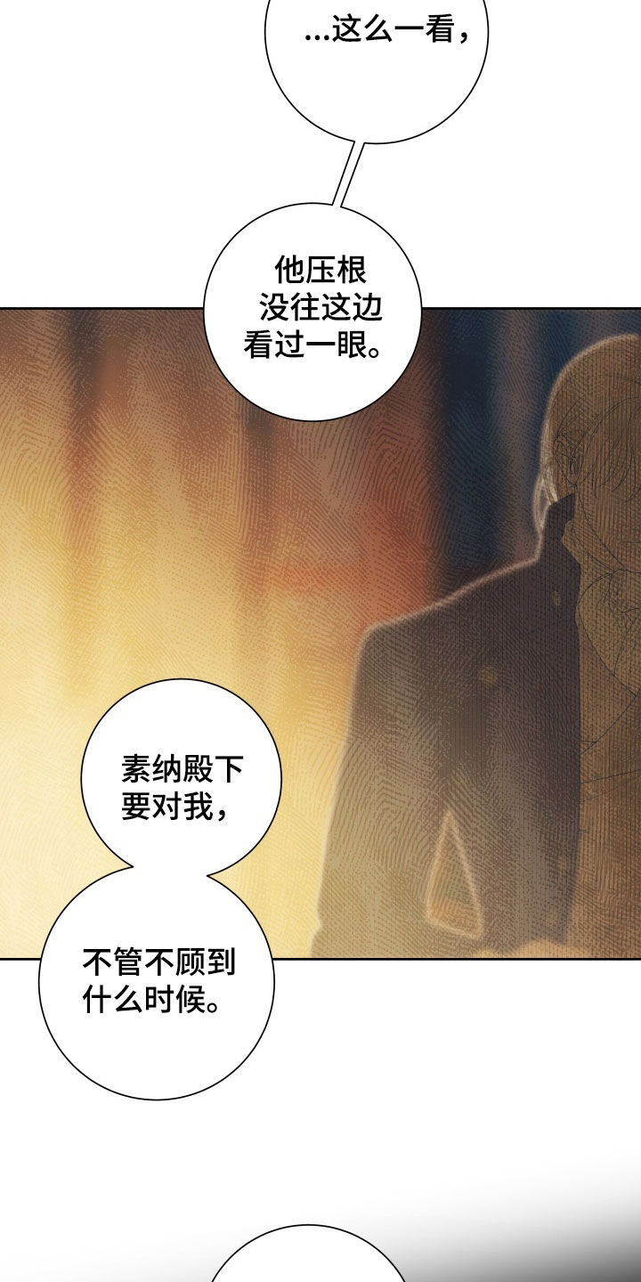 神堕之夜漫画,第21章：我给你机会1图