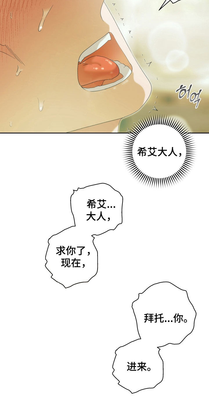神堕什么意思漫画,第16章：求你给我2图