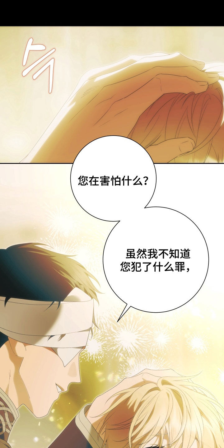 神堕之夜漫画,第18章：由我来承担4图