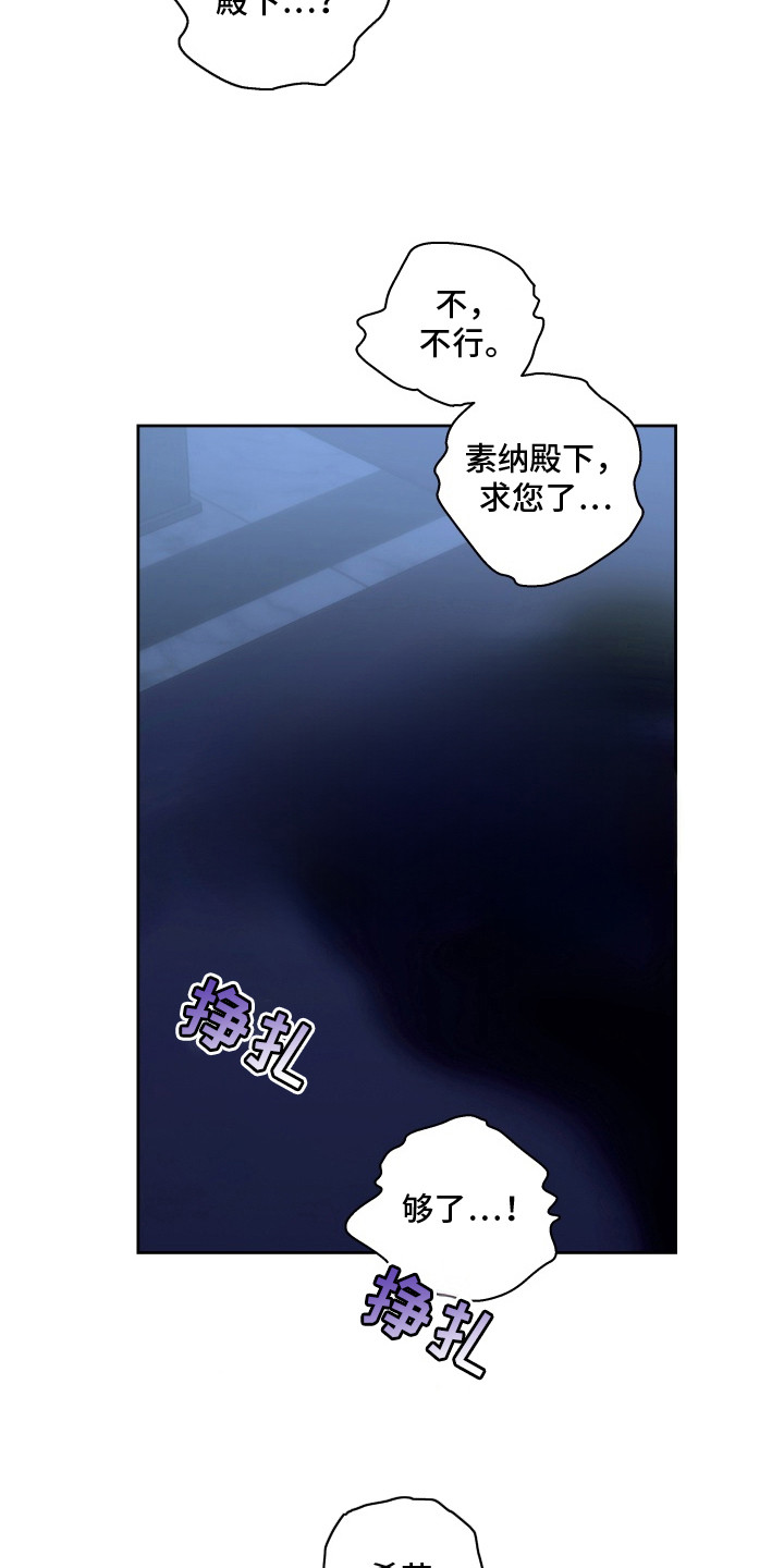 神坠之夜结局漫画,第12章：命运使然3图