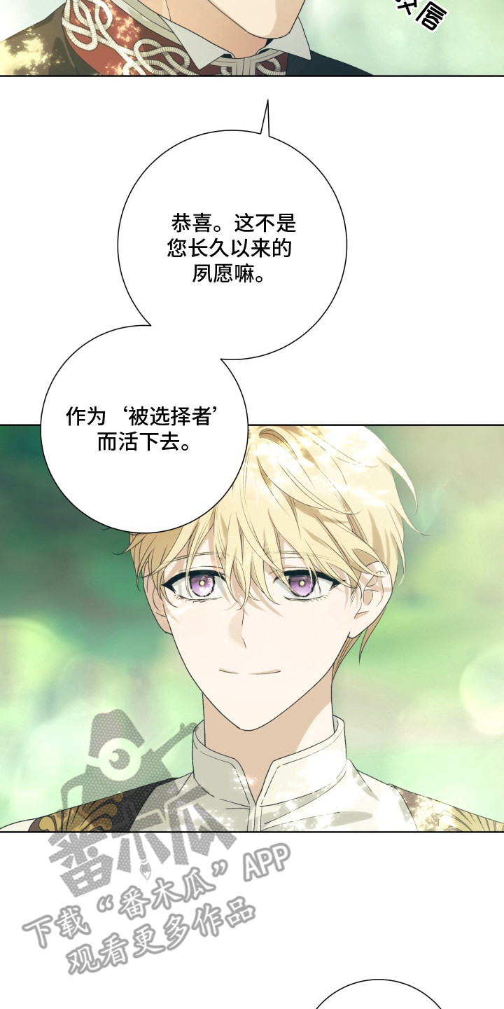 神坠之夜结局漫画,第2章：祭司5图