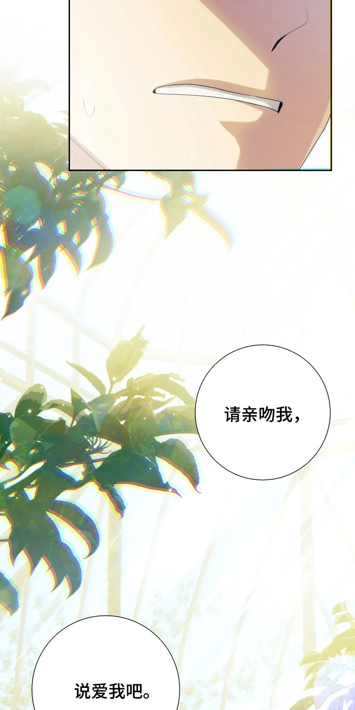 堕神谕是什么漫画,第15章：说爱我吧3图