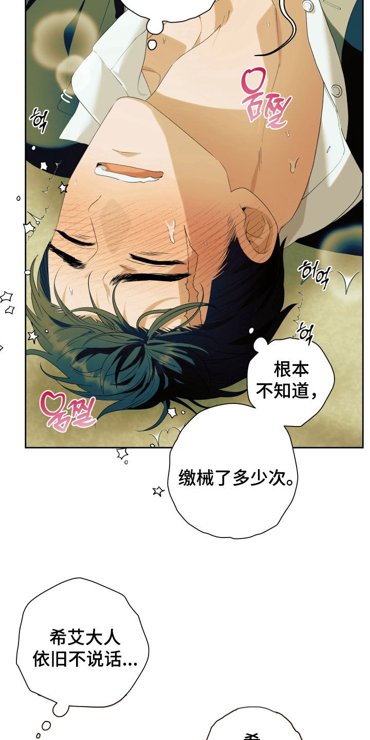 神堕什么意思漫画,第16章：求你给我4图