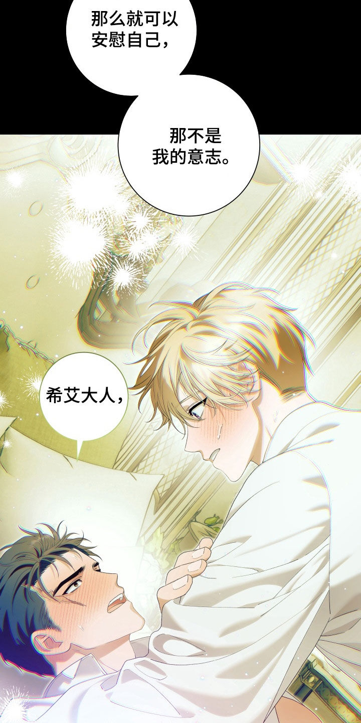 神堕之夜漫画,第21章：我给你机会3图