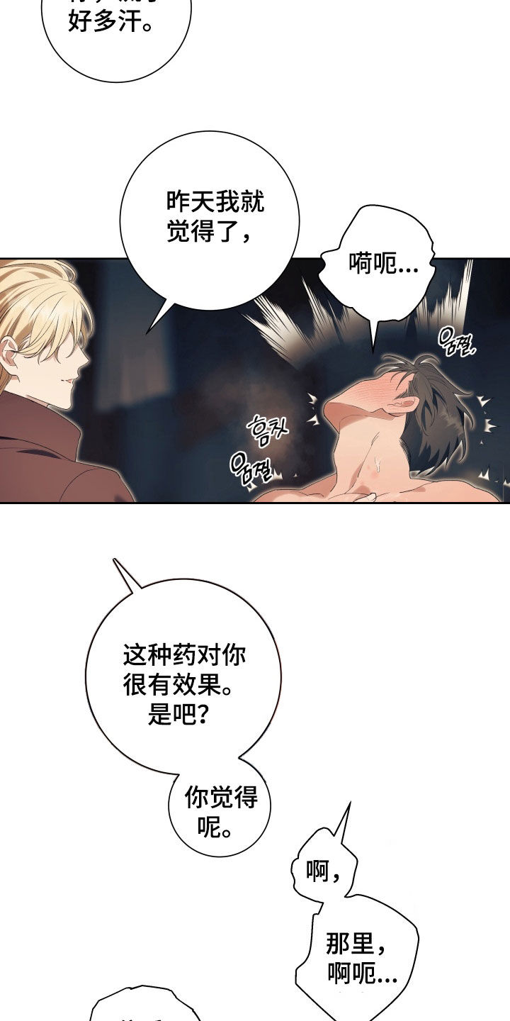 神堕八岐大蛇怎么玩漫画,第21章：我给你机会3图