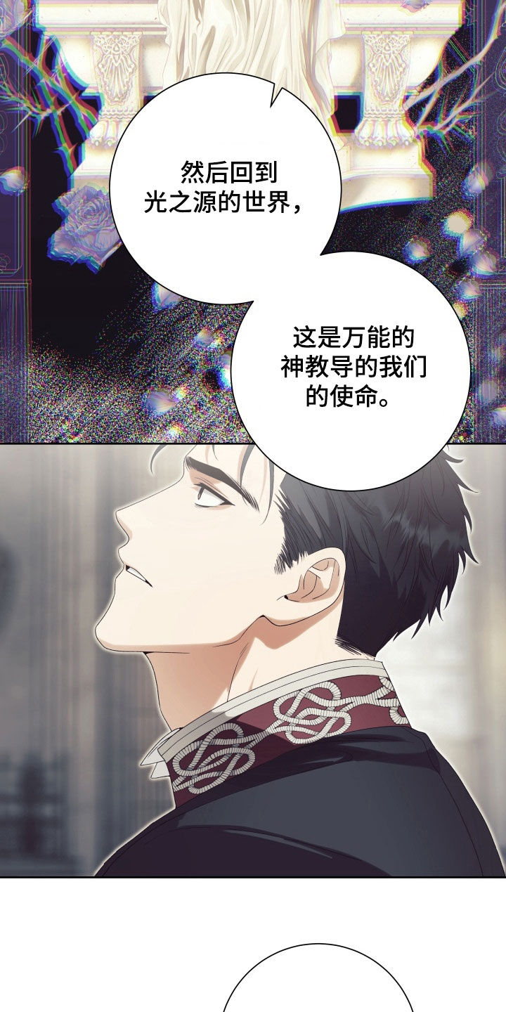 神堕之夜漫画,第14章：使命4图