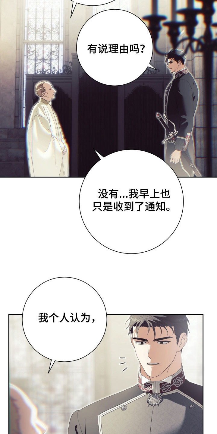 神堕之夜漫画,第14章：使命4图