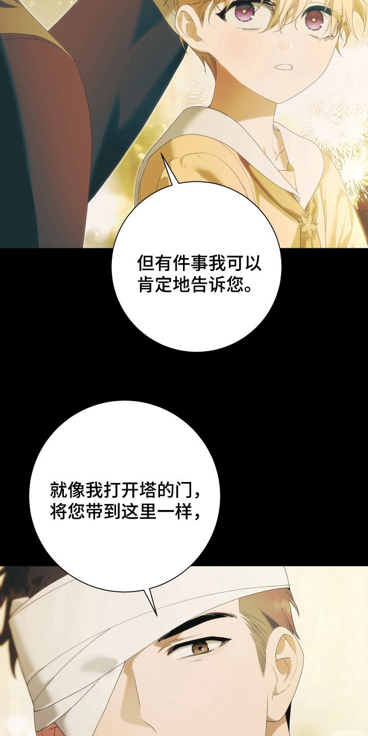 神堕之夜漫画,第18章：由我来承担5图