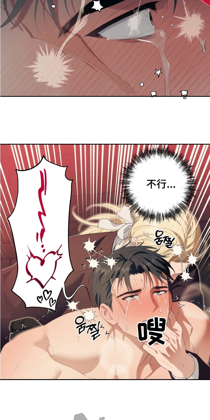 神堕八岐大蛇厉害吗漫画,第22章：我错了2图