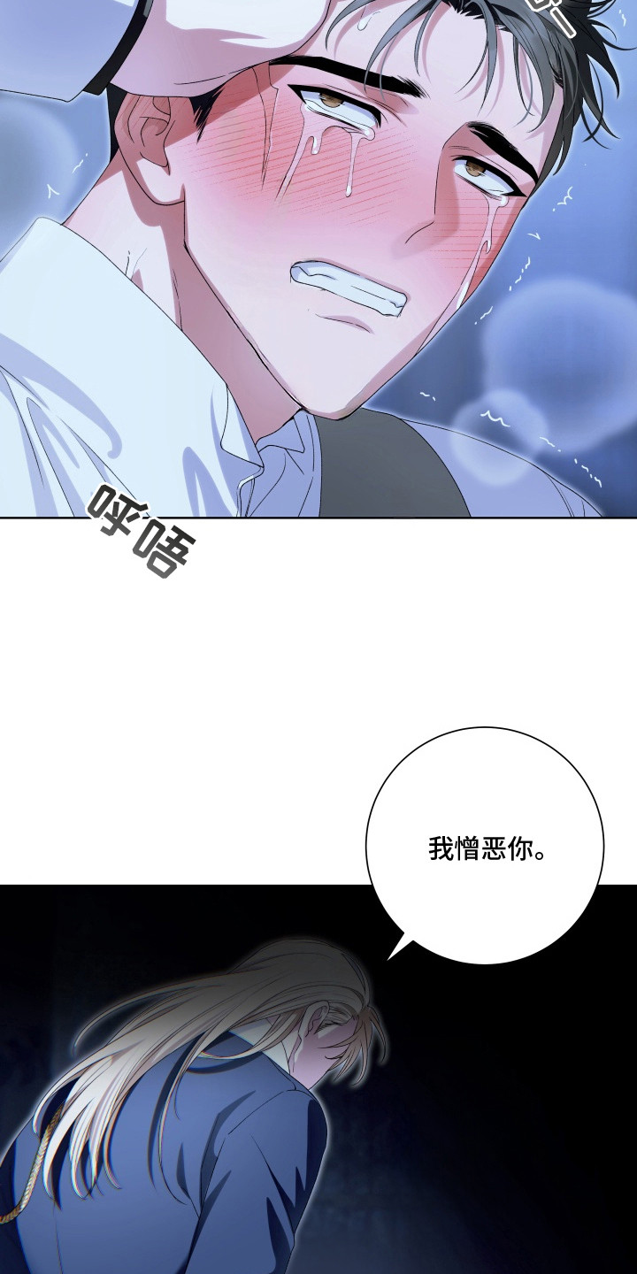 第8章：亲手毁掉3