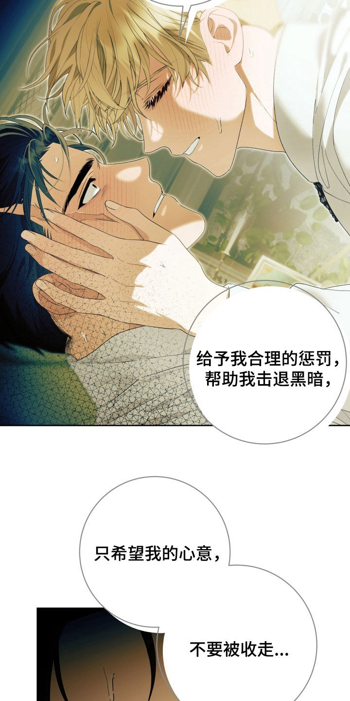 神堕之夜漫画,第17章：希望你能幸福3图