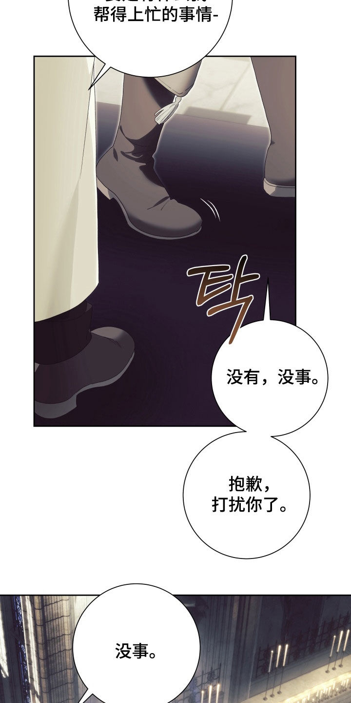 神堕之夜漫画,第14章：使命2图