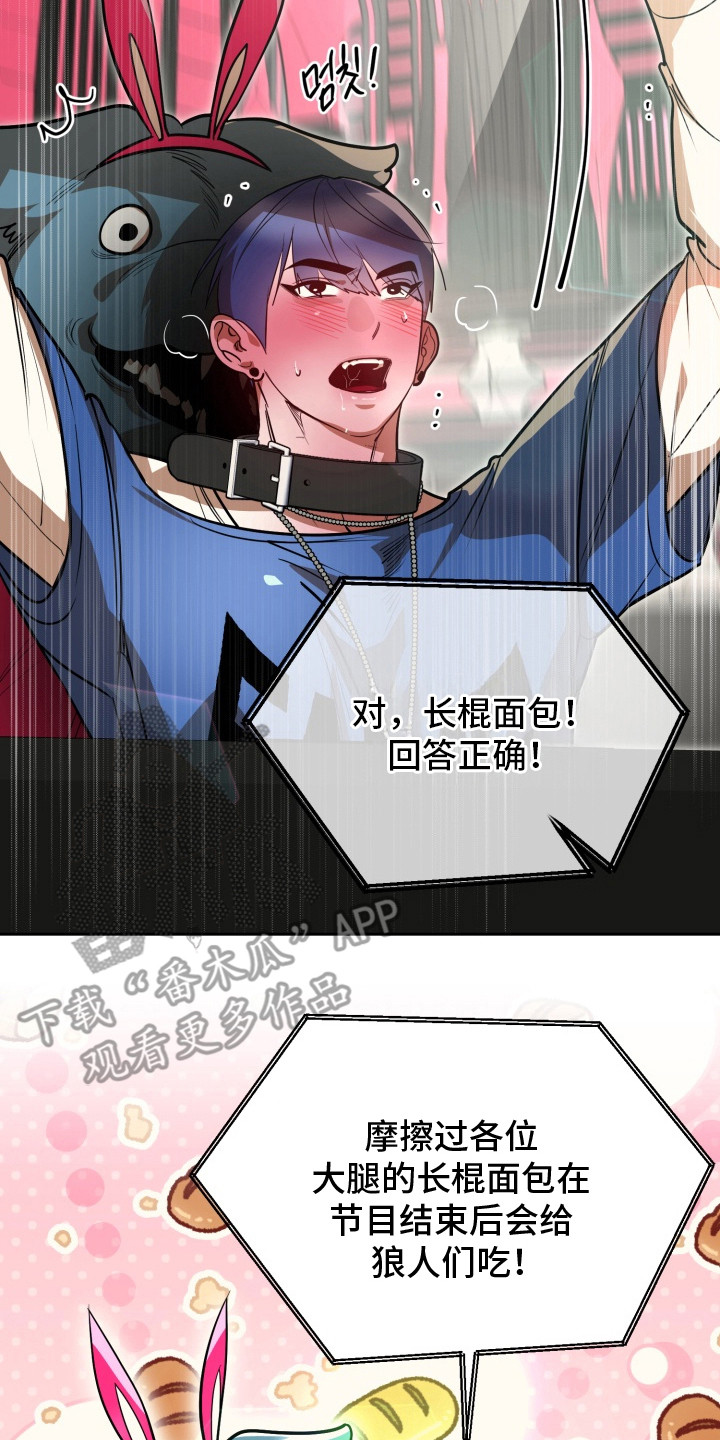 偶像竞技场游戏的规则是什么漫画,第11章：冷静思考4图