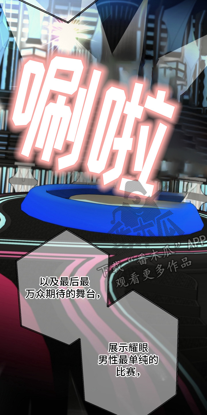 偶像竞技场韩漫全集免费阅读漫画,第1章：综艺选秀4图