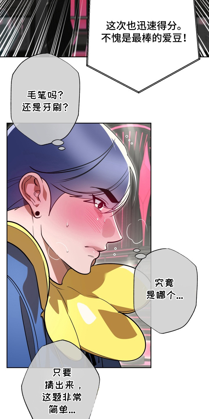 偶像竞技场游戏的规则是什么漫画,第11章：冷静思考2图