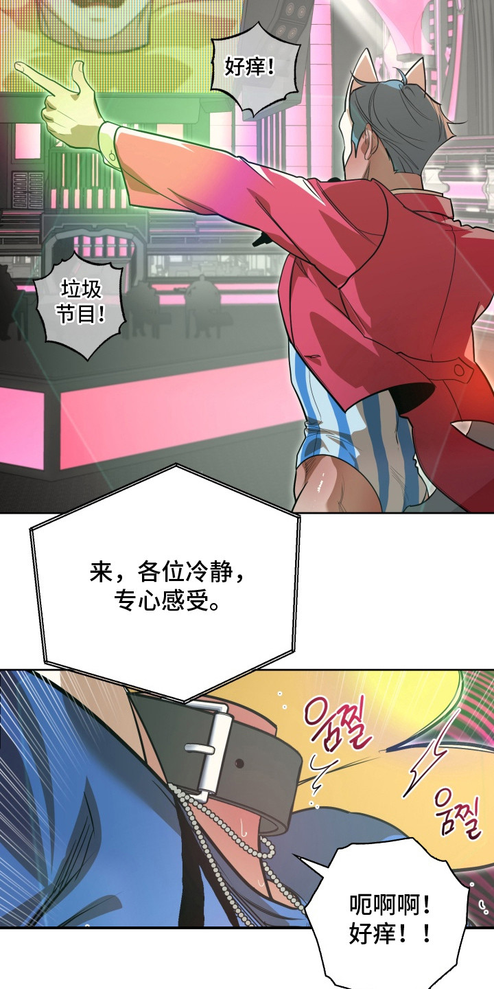 偶像竞技场蛙名漫画,第11章：冷静思考4图