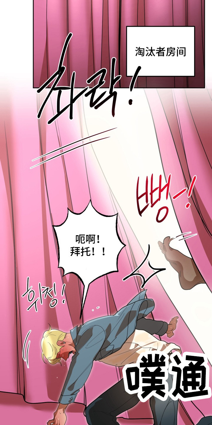 偶像竞技场韩漫全集免费阅读漫画,第8章：惩罚1图