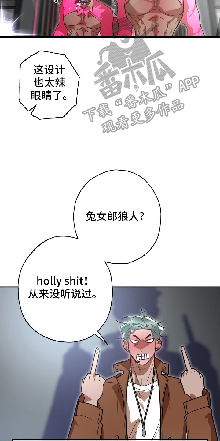 偶像竞技场狼人设定漫画,第9章：第二轮2图