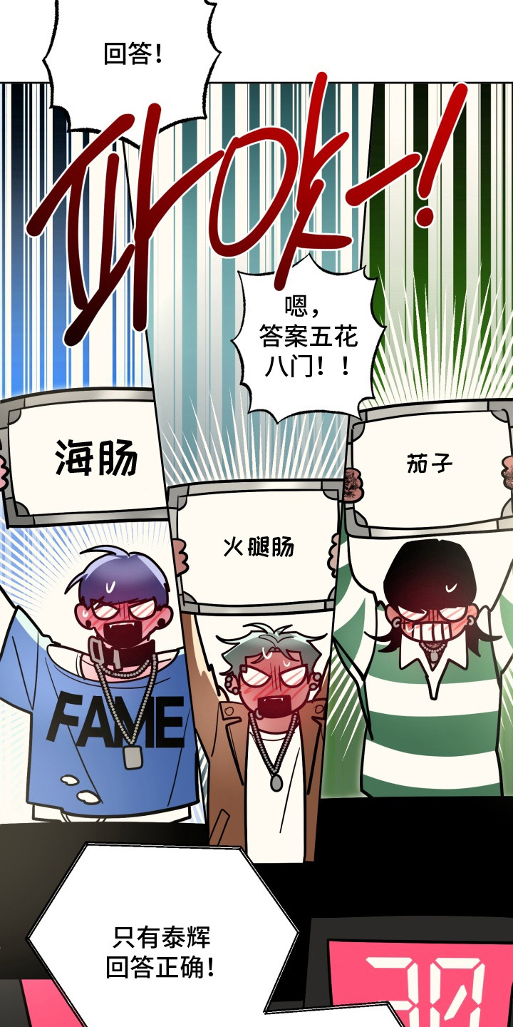 偶像竞技场精彩片段全集漫画,第10章：小菜一碟1图