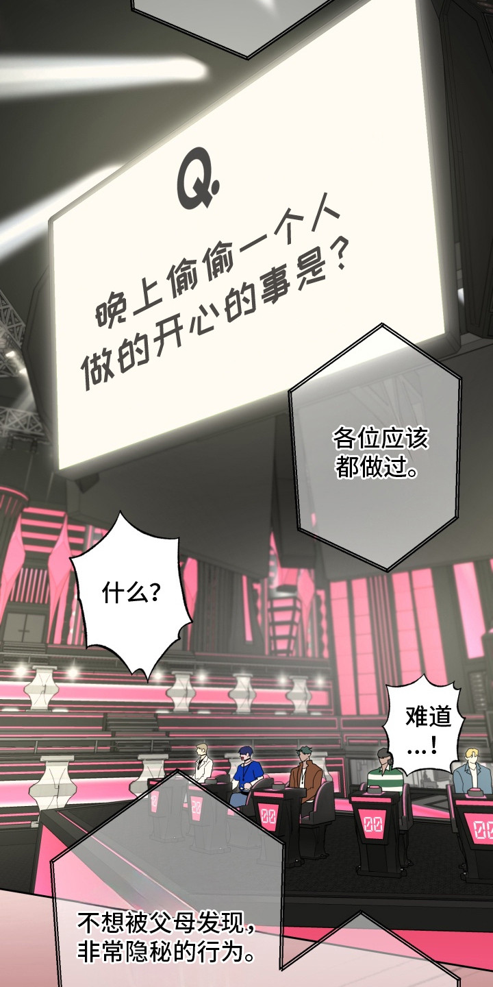 偶像竞技场在哪看小说漫画,第3章：快问快答1图