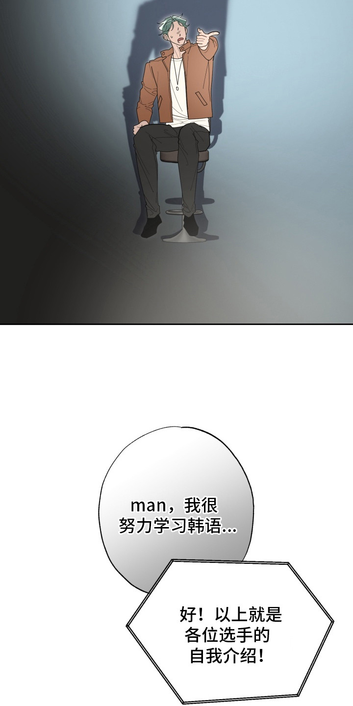 偶像竞技场结局剧情漫画,第2章：参赛者2图