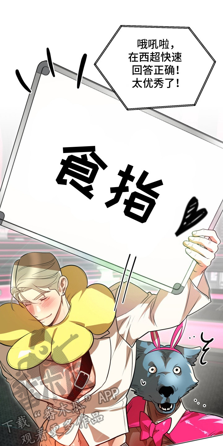 偶像竞技场韩漫全集免费阅读漫画,第12章：不能输2图