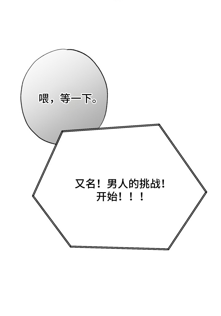 偶像竞技场结局剧情漫画,第2章：参赛者3图