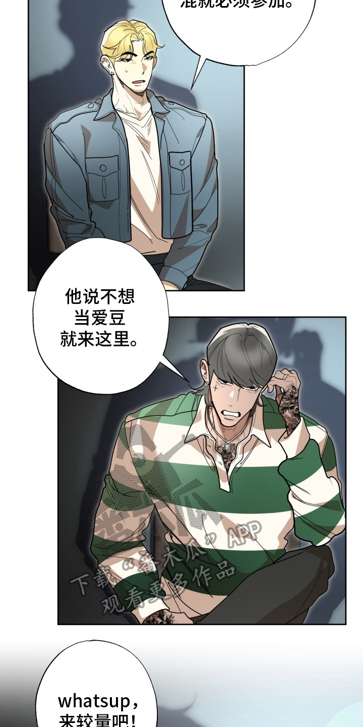 偶像竞技场蛙名漫画,第2章：参赛者5图