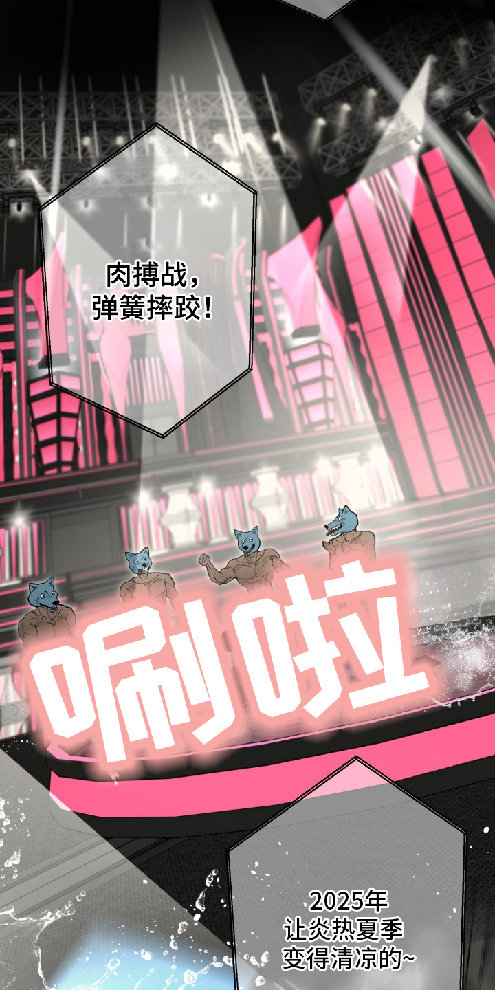 偶像竞技场韩漫全集免费阅读漫画,第1章：综艺选秀5图