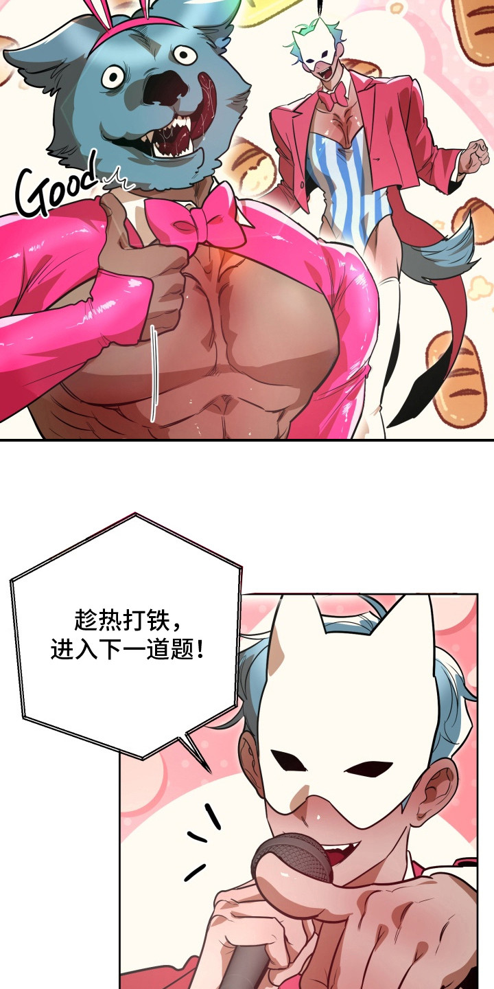 偶像竞技场游戏的规则是什么漫画,第11章：冷静思考5图