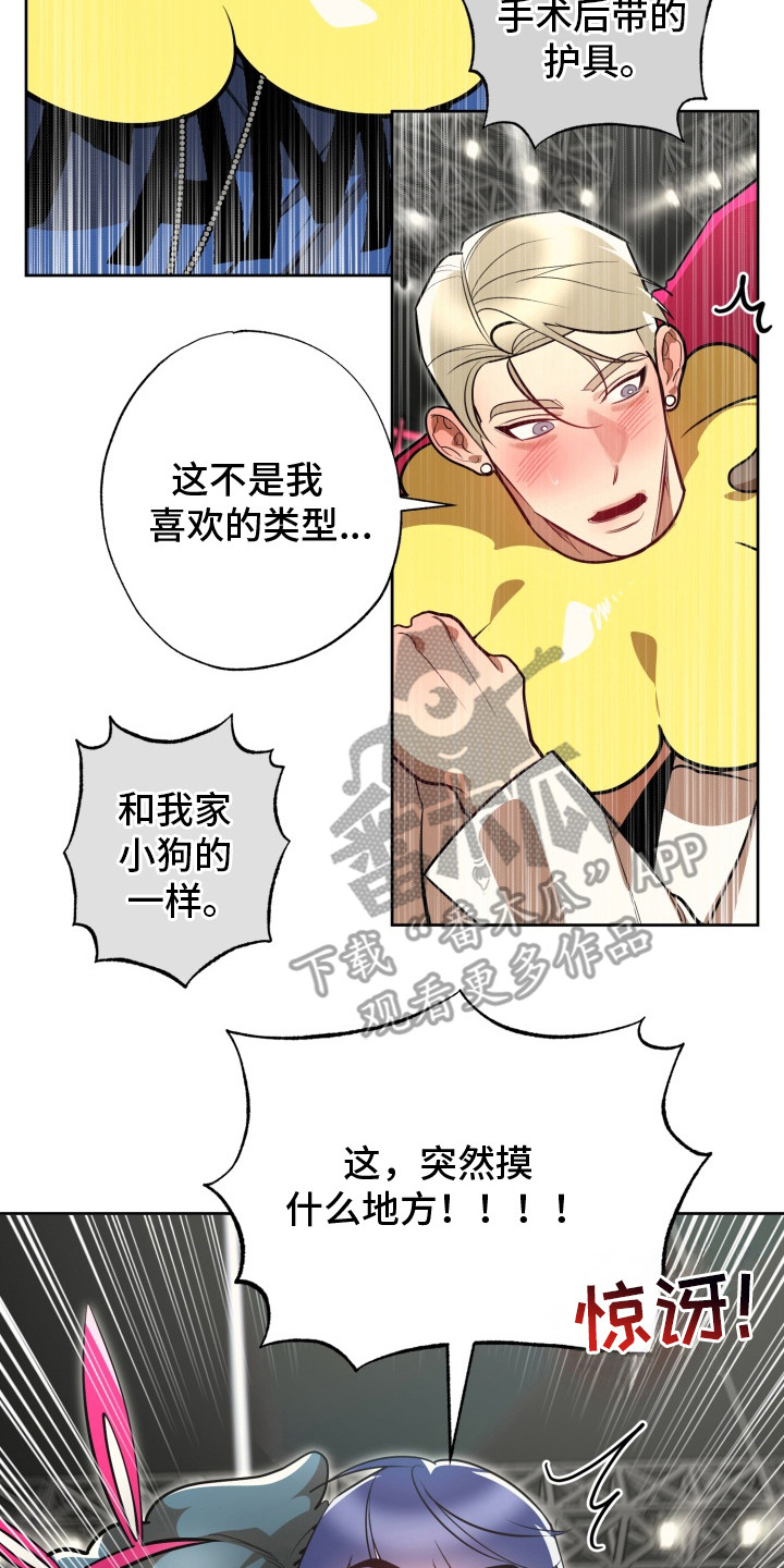 偶像竞技场蛙名漫画,第11章：冷静思考2图