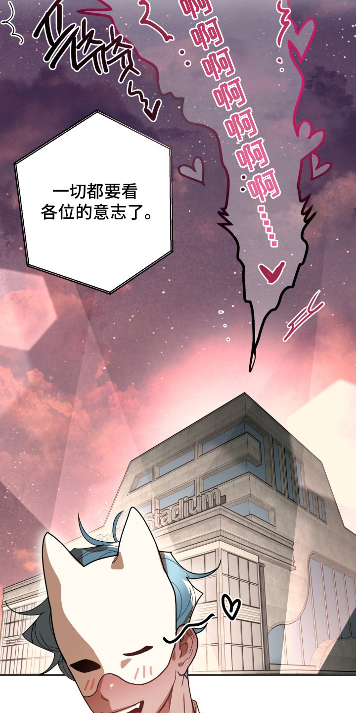 偶像竞技场韩漫全集免费阅读漫画,第8章：惩罚2图