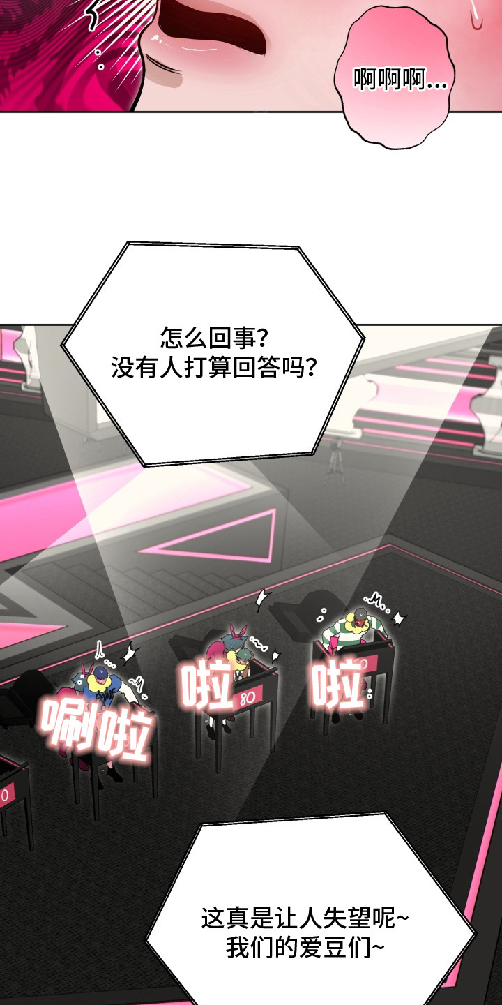 偶像竞技场游戏一口气看完漫画,第12章：不能输1图