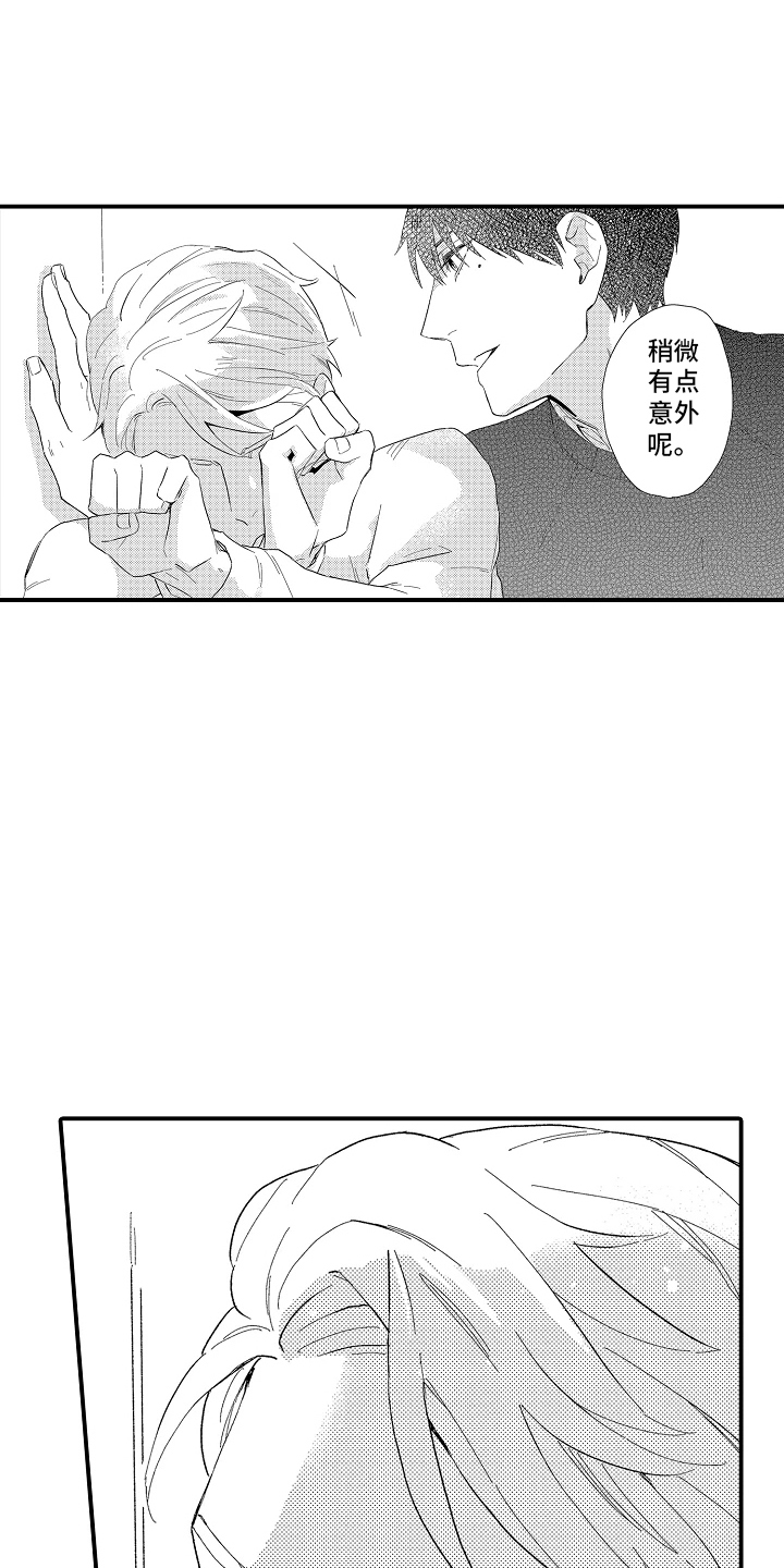 书店的恋爱絮语漫画,第4章：意外5图