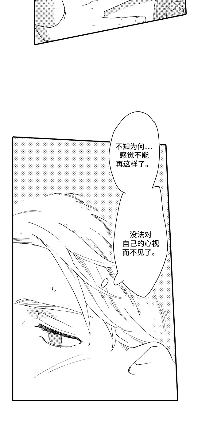 书店的恋爱絮语漫画,第13章：不能再这样3图
