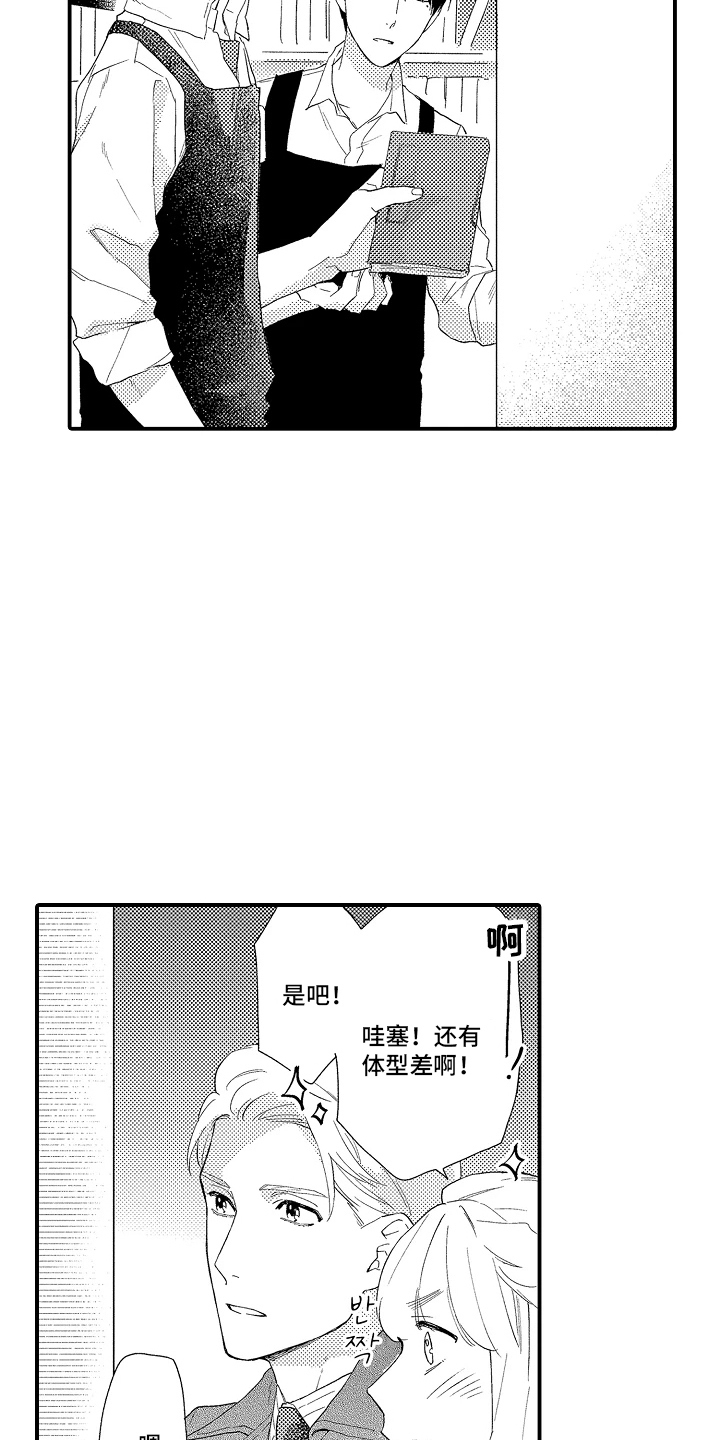 书店的恋爱絮语漫画,第17章：做好觉悟2图