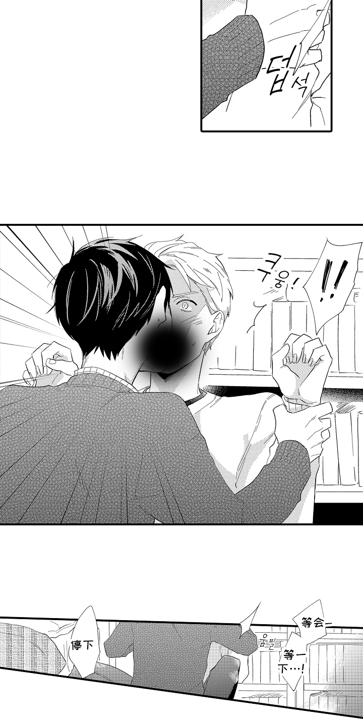 书店的恋爱絮语漫画,第4章：意外4图