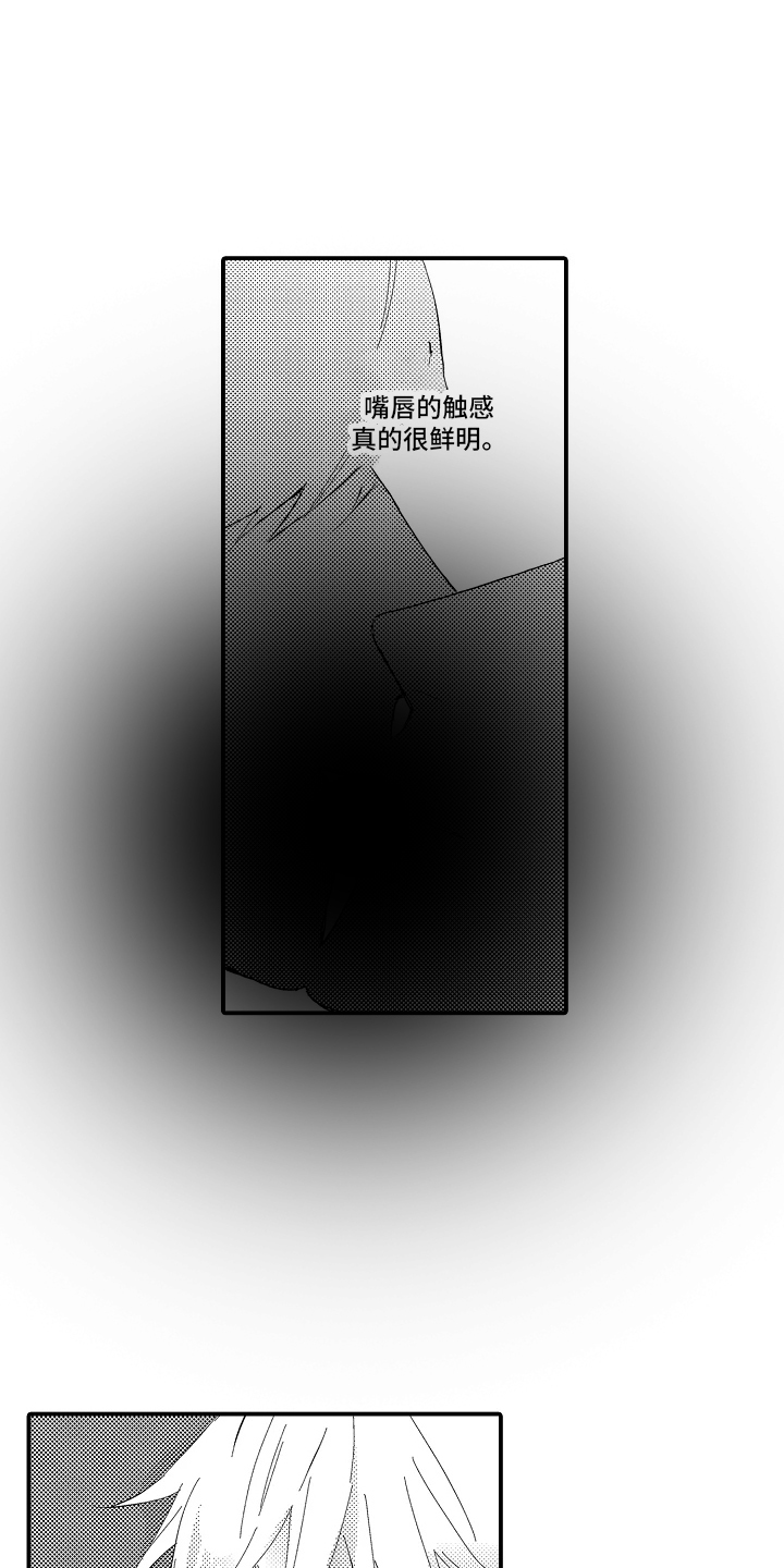书店的恋爱絮语漫画,第5章：梦2图