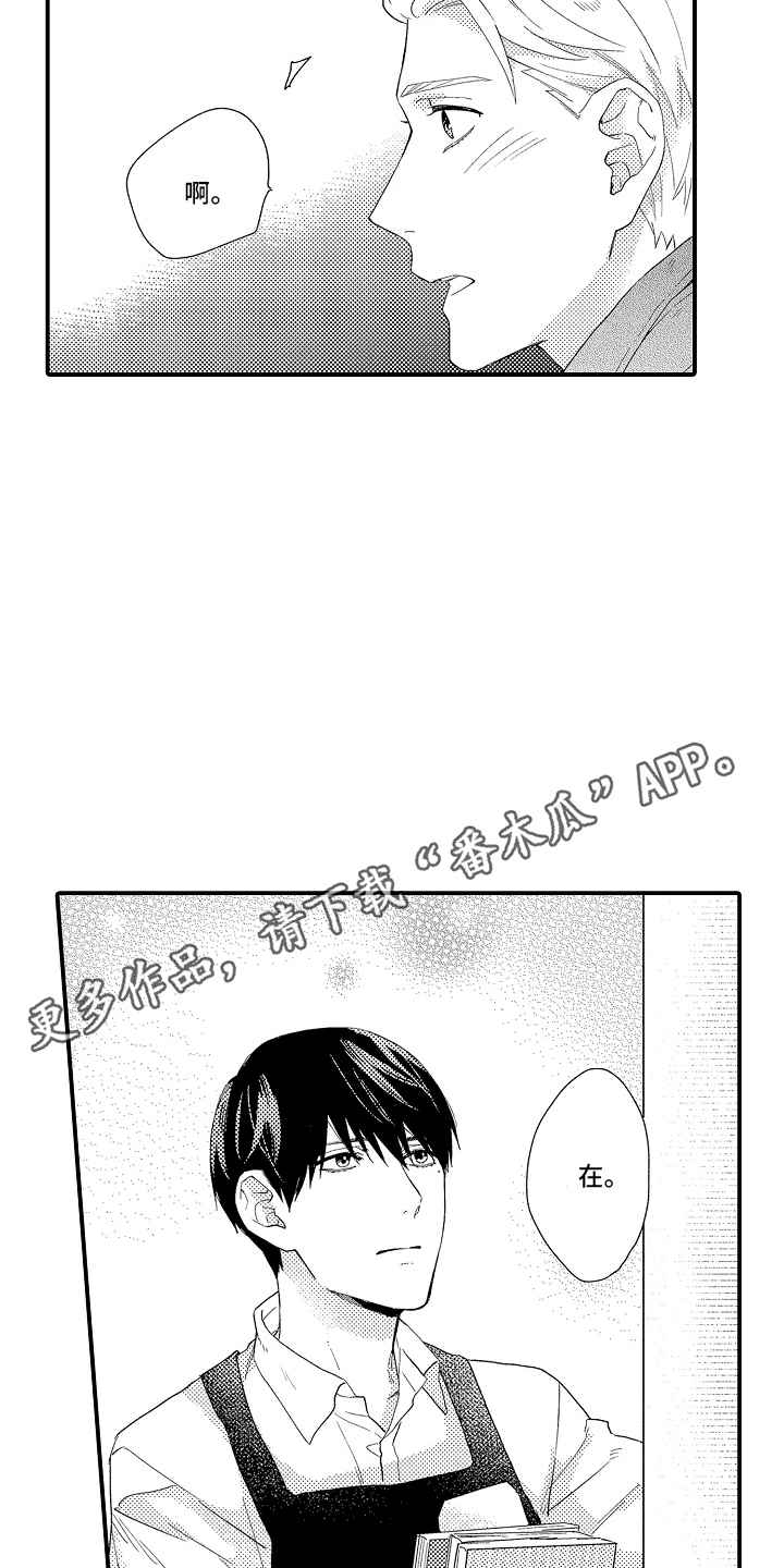 书店的恋爱絮语漫画,第17章：做好觉悟4图