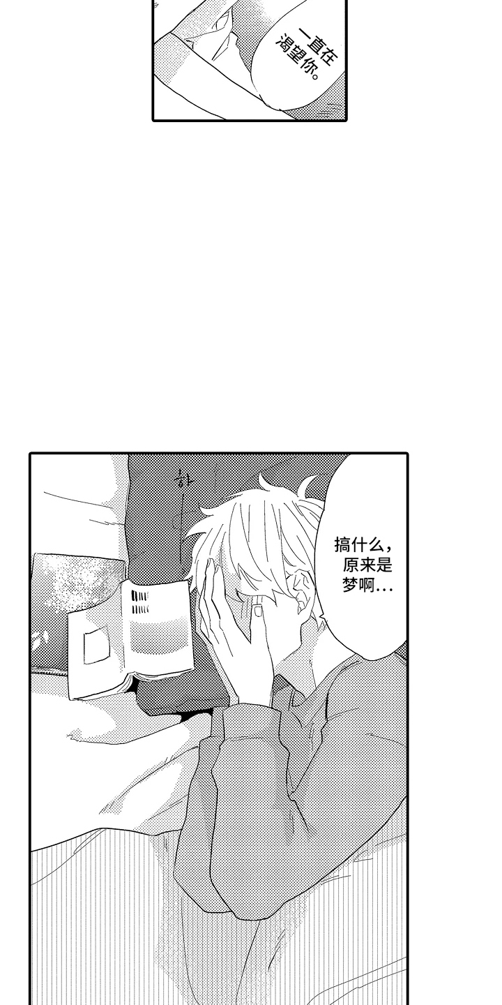 书店的恋爱絮语漫画,第5章：梦5图