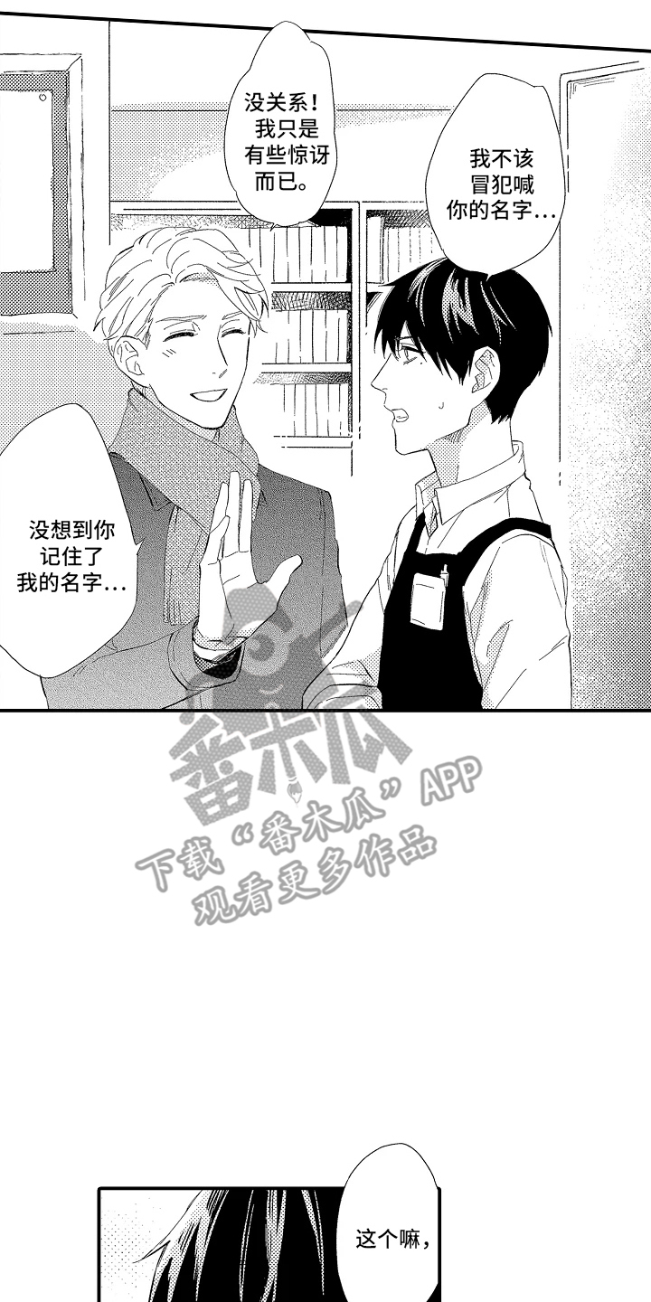 书店的恋爱絮语漫画,第1章：实体书4图