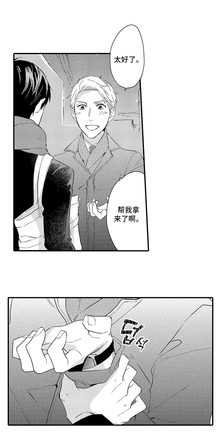 书店的恋爱絮语漫画,第8章：下意识2图