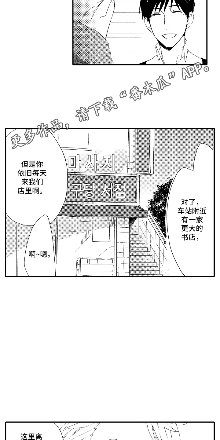 书店的恋爱絮语漫画,第1章：实体书1图