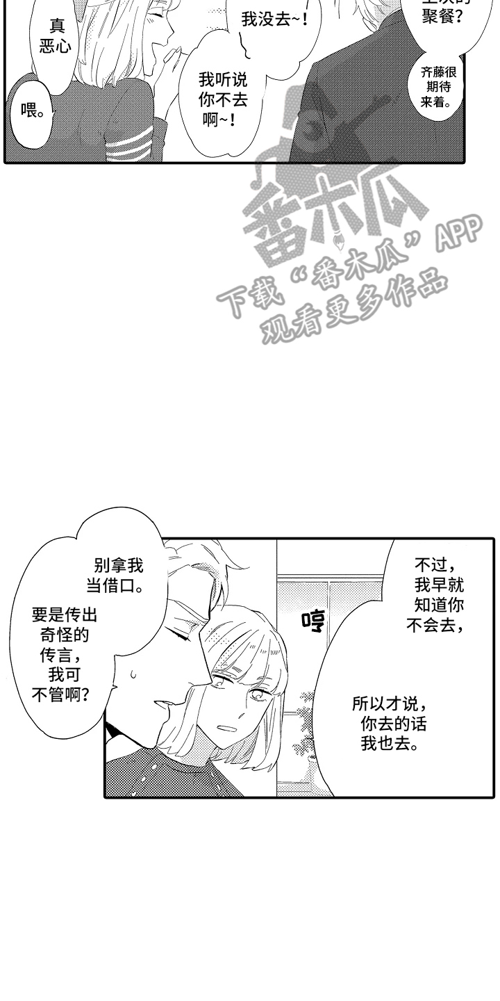 书店的恋爱絮语漫画,第6章：辛苦了4图