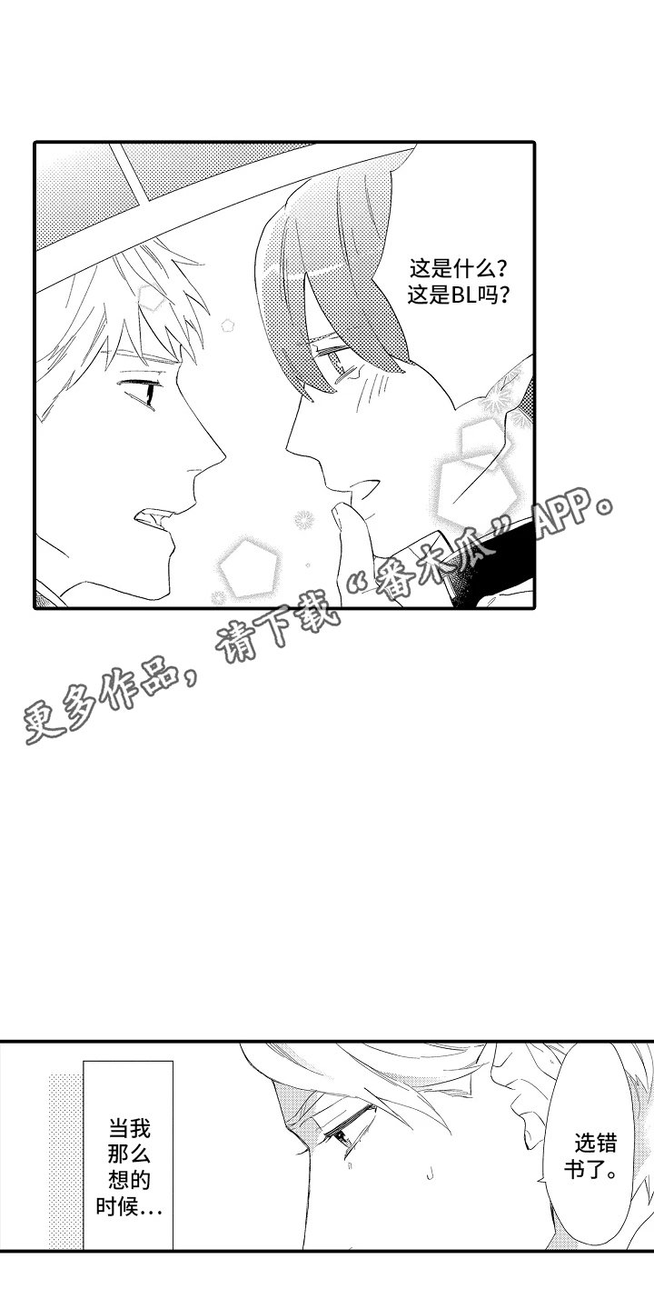 书店的恋爱絮语漫画,第2章：新世界大门4图