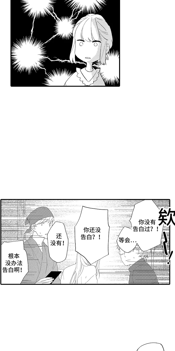 书店的恋爱絮语漫画,第16章：我不行吗5图