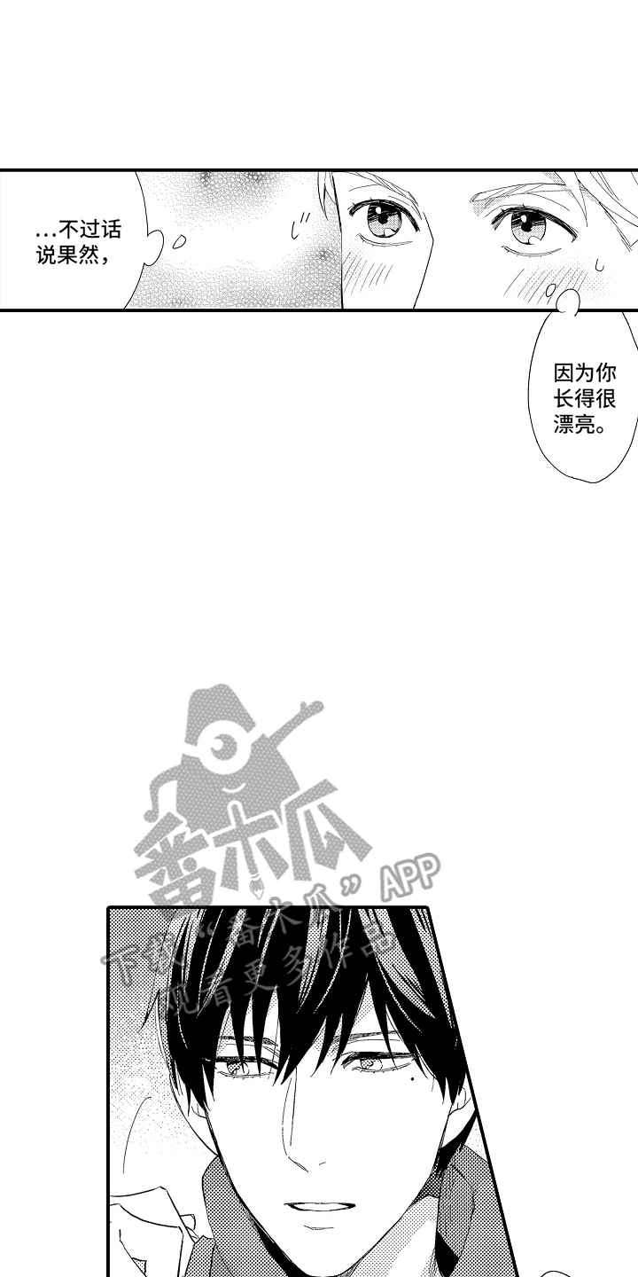 书店的恋爱絮语漫画,第8章：下意识4图