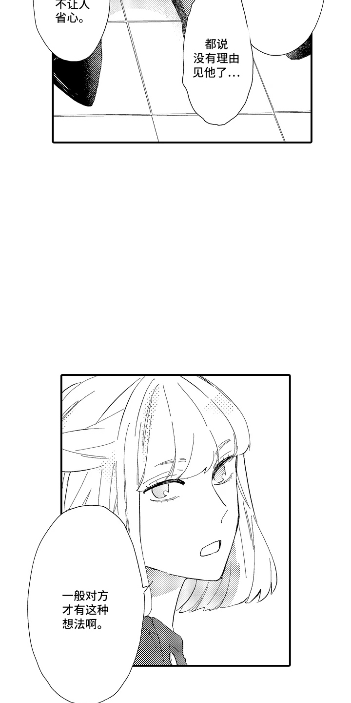 书店的恋爱絮语漫画,第7章：惊吓3图