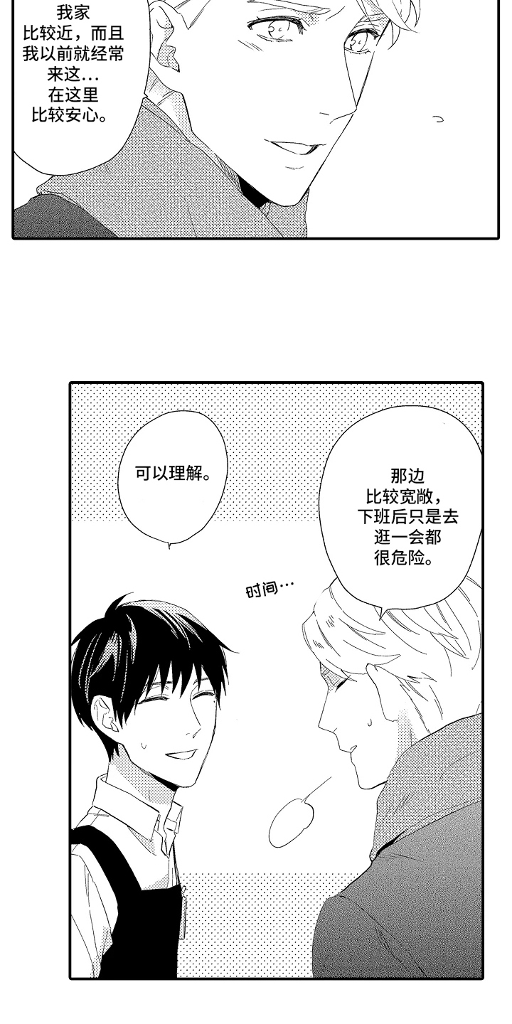 书店的恋爱絮语漫画,第1章：实体书2图