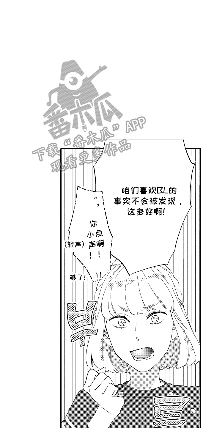 书店的恋爱絮语漫画,第6章：辛苦了1图